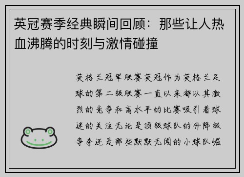 英冠赛季经典瞬间回顾:那些让人热血沸腾的时刻与激情碰撞 英冠赛季经典瞬间回顾:那些让人热血沸腾的时刻与激情碰撞