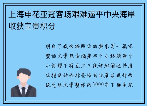 上海申花亚冠客场艰难逼平中央海岸收获宝贵积分 上海申花亚冠客场艰难逼平中央海岸收获宝贵积分