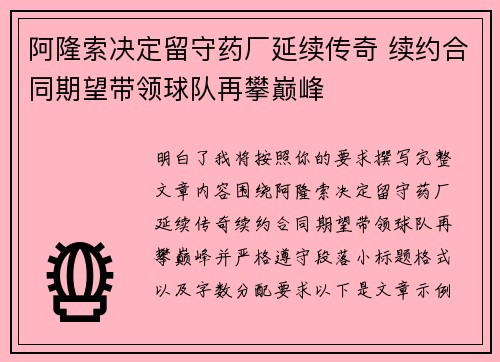 阿隆索决定留守药厂延续传奇 续约合同期望带领球队再攀巅峰 阿隆索决定留守药厂延续传奇 续约合同期望带领球队再攀巅峰