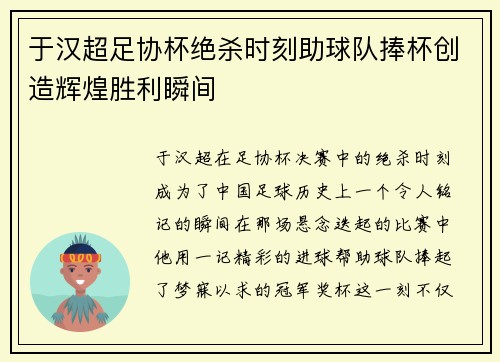 于汉超足协杯绝杀时刻助球队捧杯创造辉煌胜利瞬间