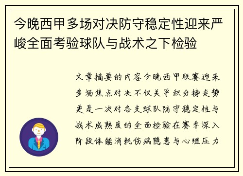今晚西甲多场对决防守稳定性迎来严峻全面考验球队与战术之下检验
