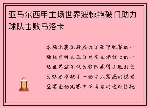 亚马尔西甲主场世界波惊艳破门助力球队击败马洛卡