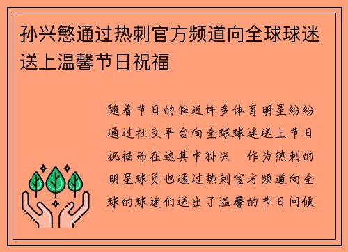 孙兴慜通过热刺官方频道向全球球迷送上温馨节日祝福
