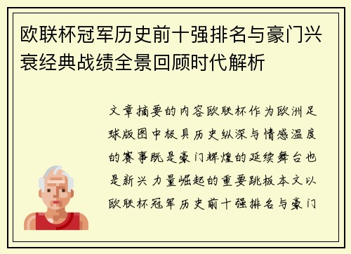 欧联杯冠军历史前十强排名与豪门兴衰经典战绩全景回顾时代解析 欧联杯冠军历史前十强排名与豪门兴衰经典战绩全景回顾时代解析